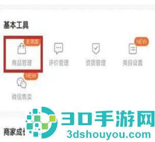 快手小店商品详情的介绍模板在哪里