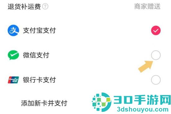 在快手上买东西用微信支付的方法