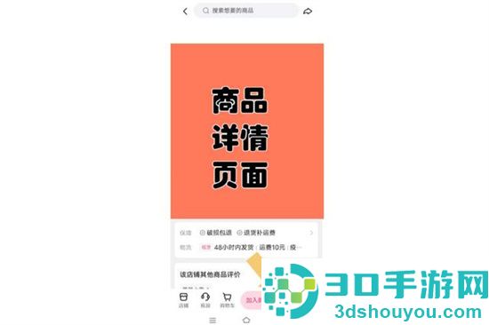 在快手上买东西用微信支付的方法