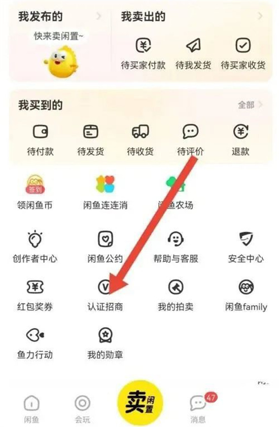 闲鱼小铺开通详细方法 - 如何升级你的闲鱼小铺