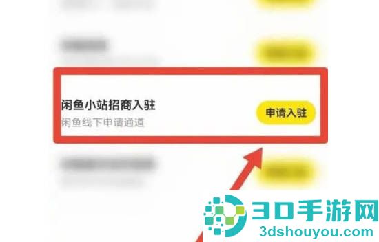 开通闲鱼小铺的方法
