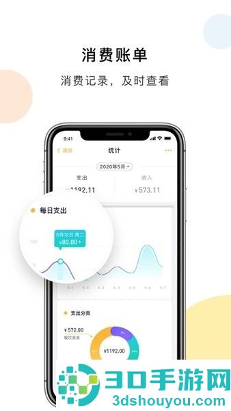 天财校园卡app最新版下载