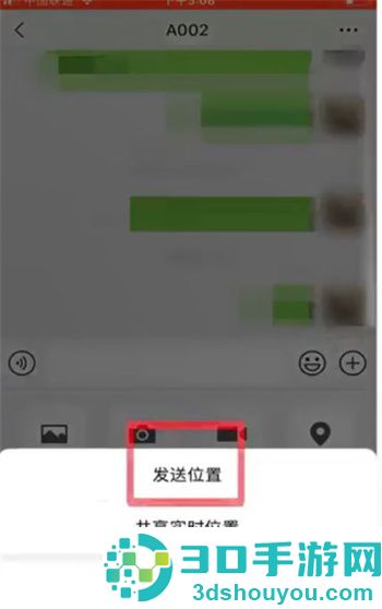 如何修改微信共享位置
