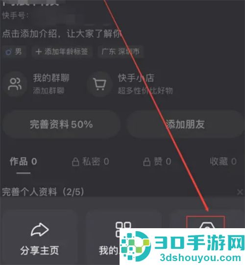 如何在快手上开直播