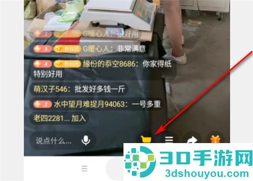 在快手上购买商品的方法