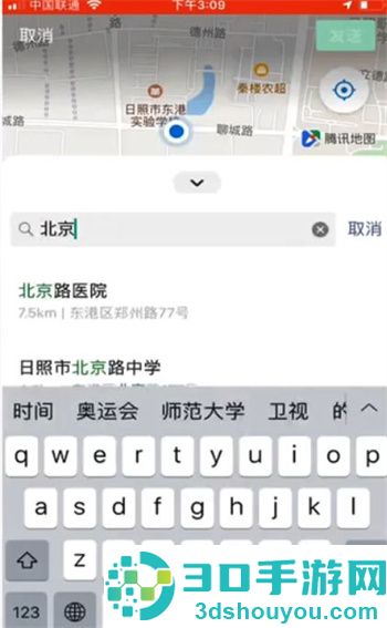 如何修改微信共享位置