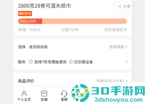 在快手上购买商品的方法