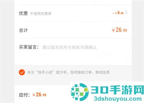 在快手上购买商品的方法
