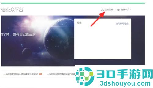 申请微信小程序的方法