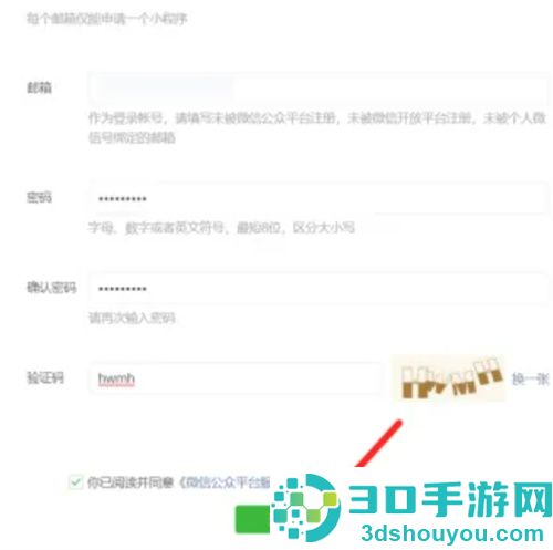 申请微信小程序的方法
