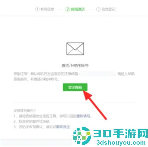 申请微信小程序的方法
