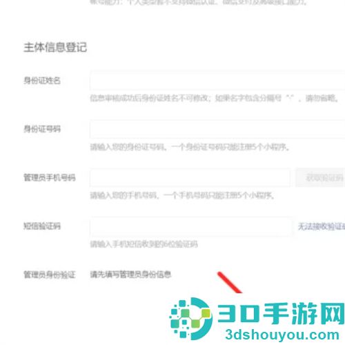 申请微信小程序的方法