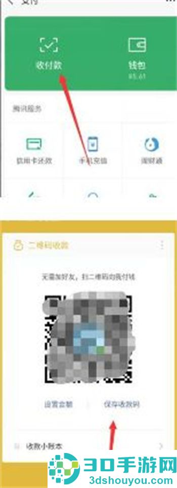 如何申请个人收款码