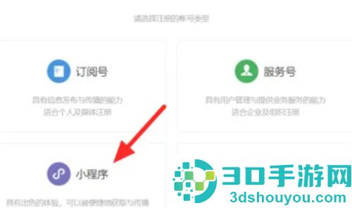 申请微信小程序的方法