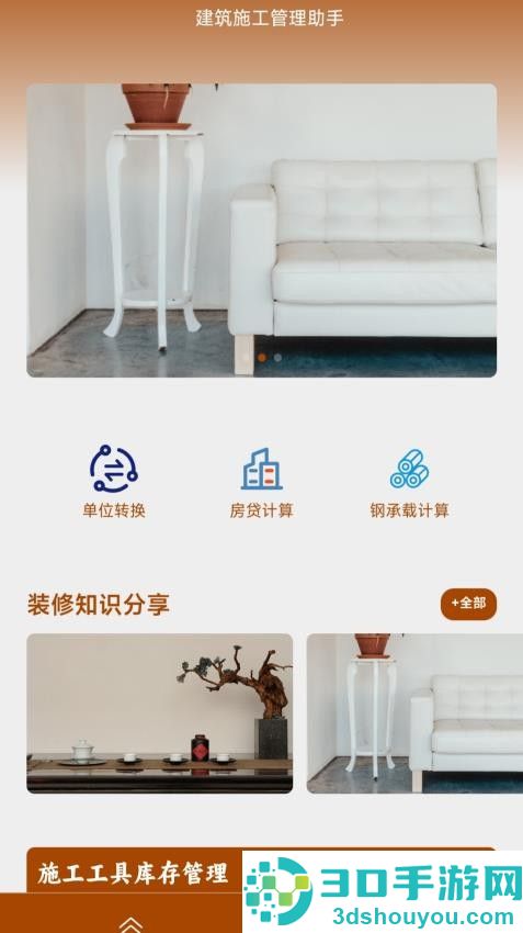 亿卫筑程助手app下载
