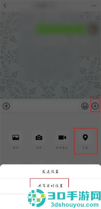 如何与好友或者微信群位置共享