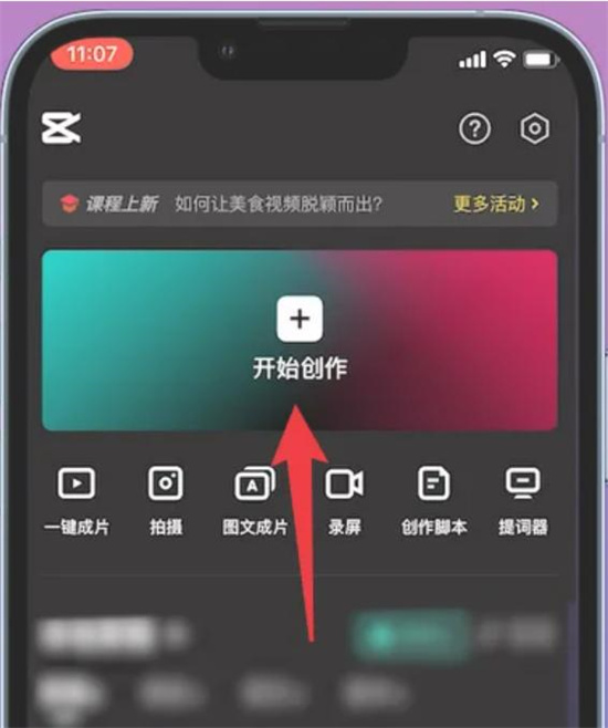 剪映APP新手使用教程:如何快速上手剪映制作视频