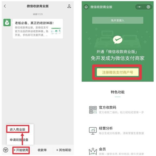 微信收款商户码申请指南:详细步骤与方法解析