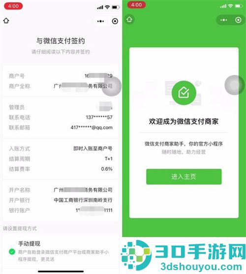 如何申请微信收款商户码的方法