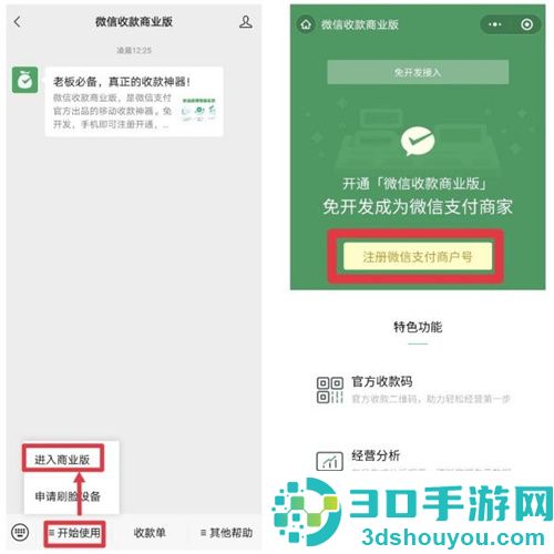 如何申请微信收款商户码的方法