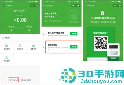 如何申请微信收款商户码的方法