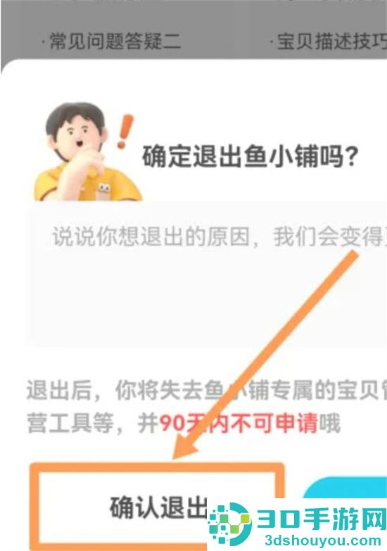 如何关闭闲鱼小铺