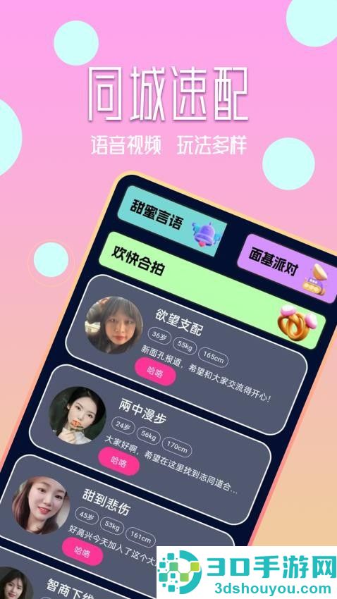 真甜社交官网版APP下载