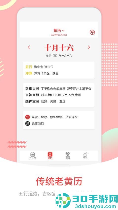 黄道吉日官方版APP下载