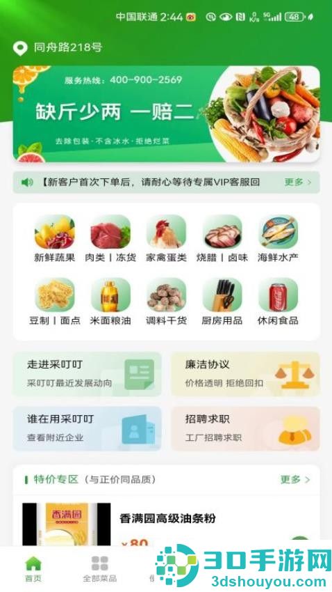采叮叮app官方版下载