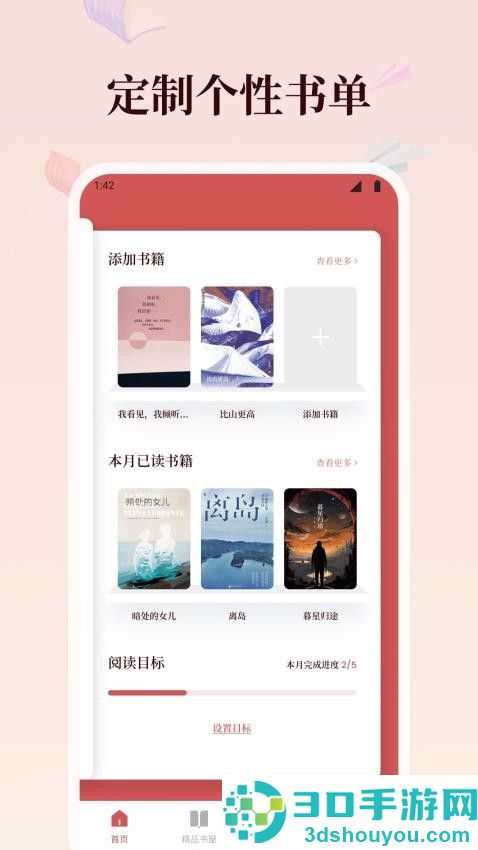 和合本全书APP免费版下载