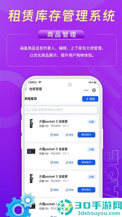 租赁库存管理系统app最新版本下载