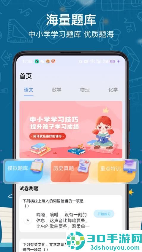 互动作业app最新版下载