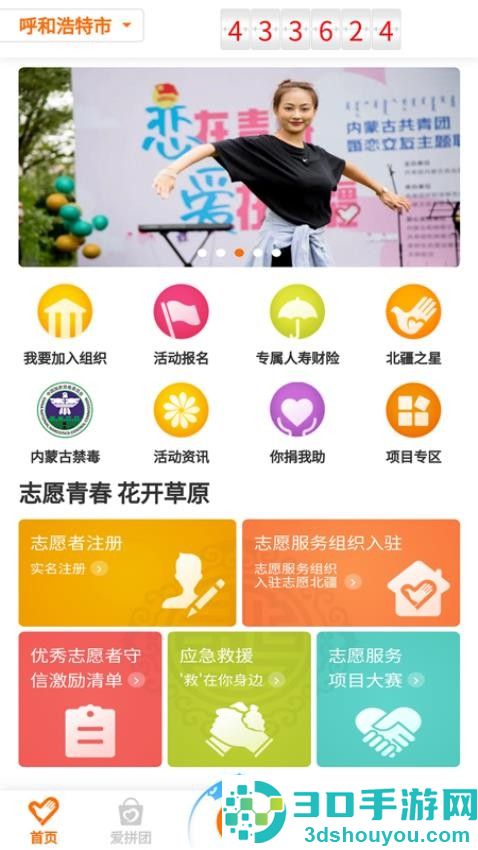 志愿北疆app下载
