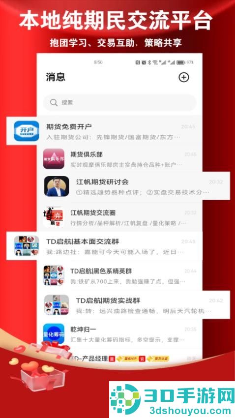 TD启航APP最新版下载