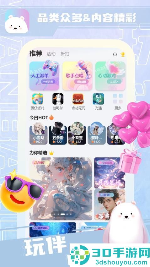 玩伴Live软件下载