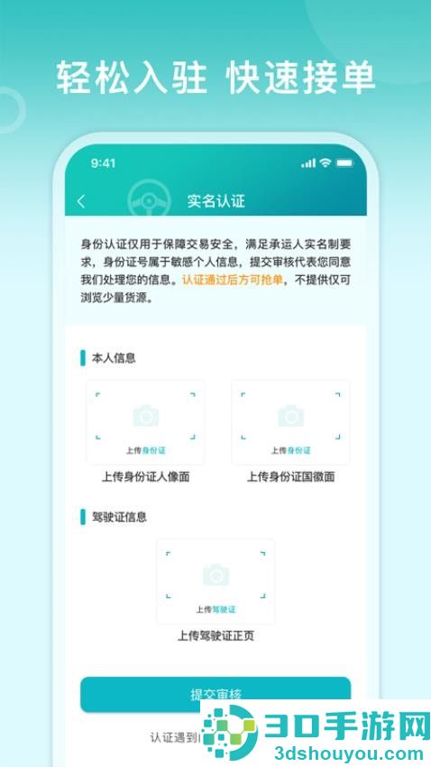 滴途司机版app下载安装