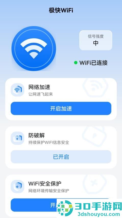 极快WiFi官方版下载