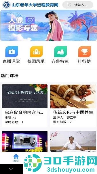 乐龄学堂app下载