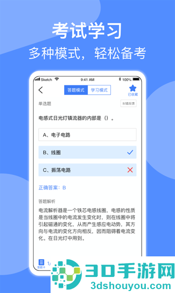 电工考试小助手下载最新版