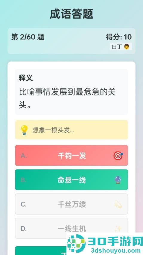 成语工坊最新版本下载
