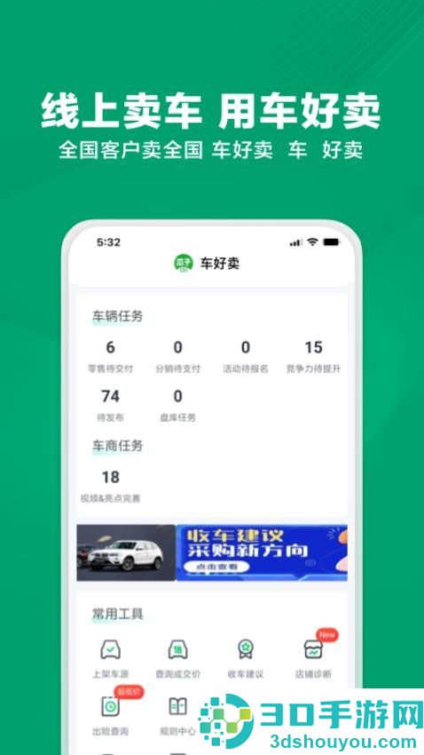 瓜子车好卖商家版app下载安装