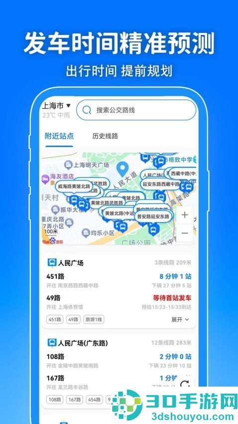 精准公交查询app下载