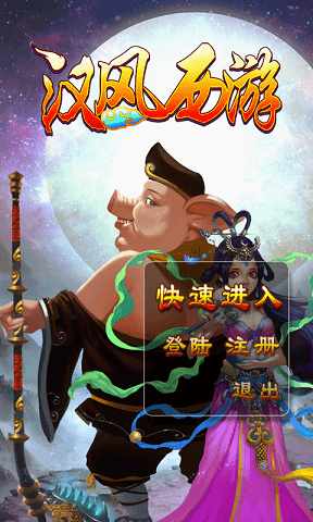 汉风西游ol官方正版下载