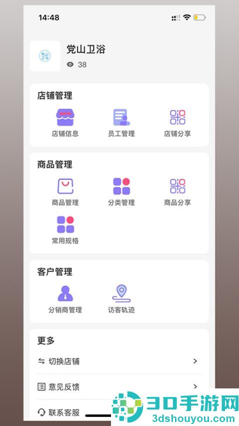 卖货宝卖火爆app官方版下载