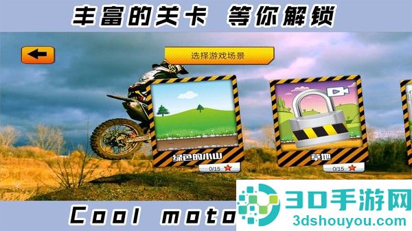 2d炫酷摩托车手游下载