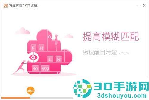 安装万能五笔输入法的详解步骤