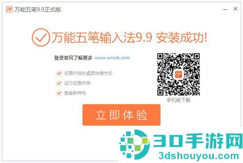 安装万能五笔输入法的详解步骤