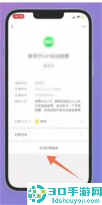 微信中取消优酷自动续费的步骤
