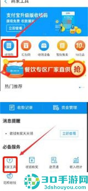 如何申请支付宝收款码