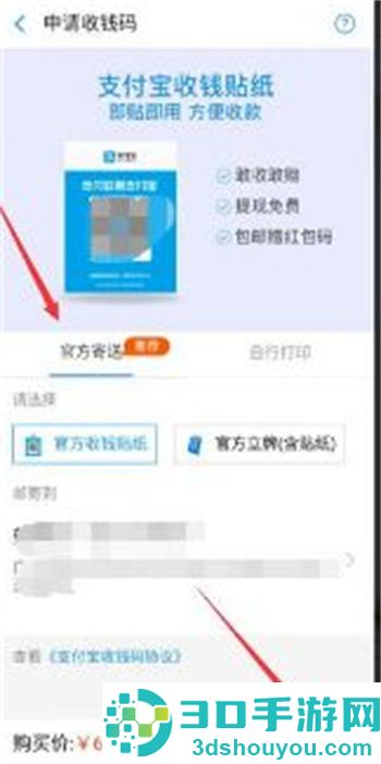 如何申请支付宝收款码
